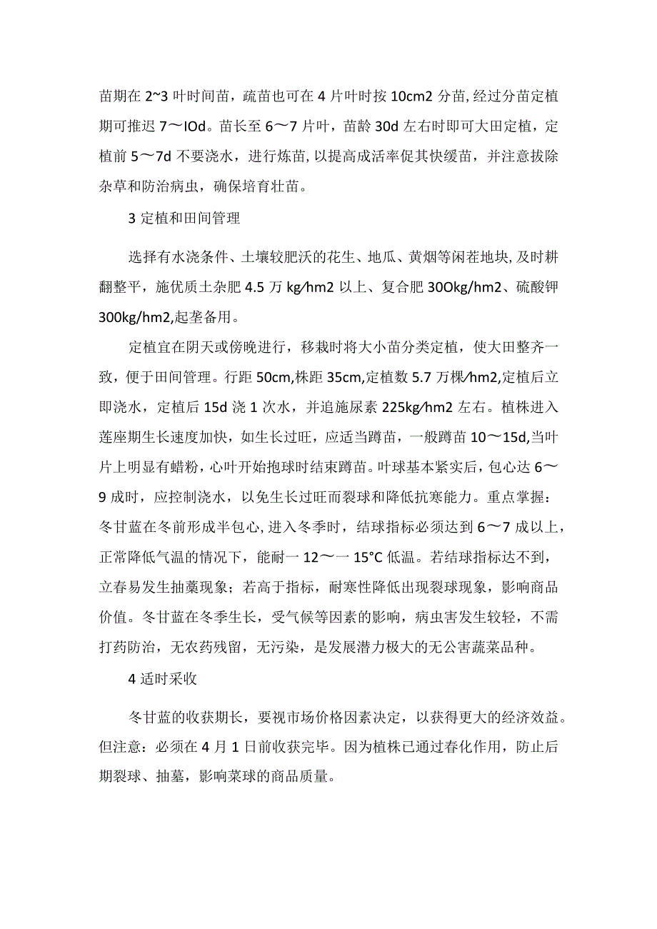 冬甘蓝种植技术.docx_第2页