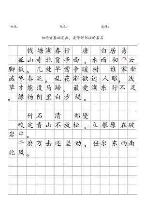 基础毛笔书法字帖.docx