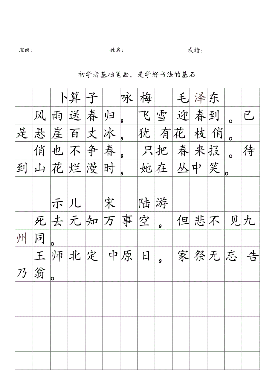 基础毛笔书法字帖.docx_第3页