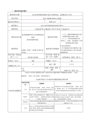 米琦精密机械有限公司塑料制品、金属模具加工项目环评可研资料环境影响.docx