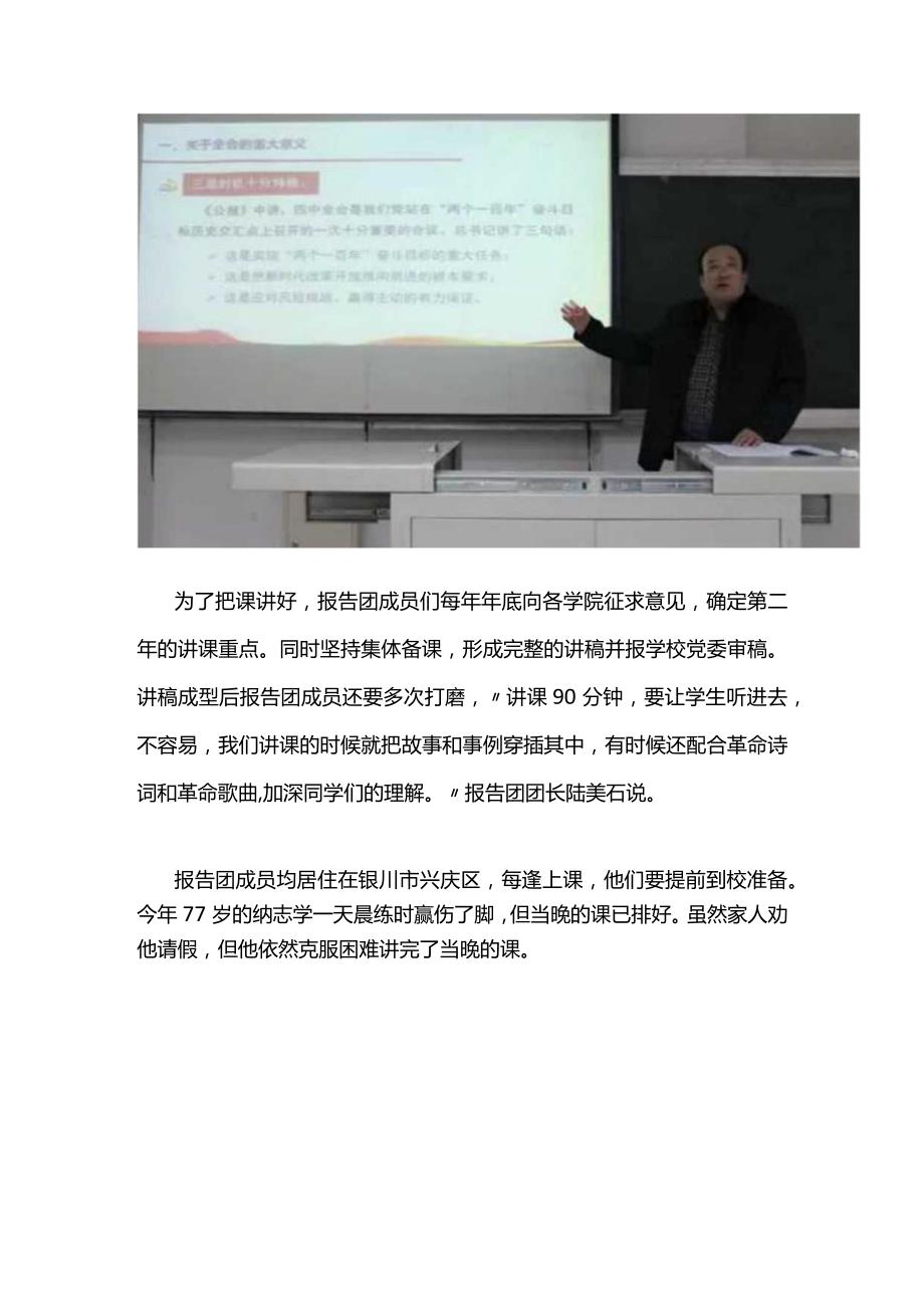 27宁夏大学这堂思政课_“五老”报告团坚持讲了7年.docx_第3页