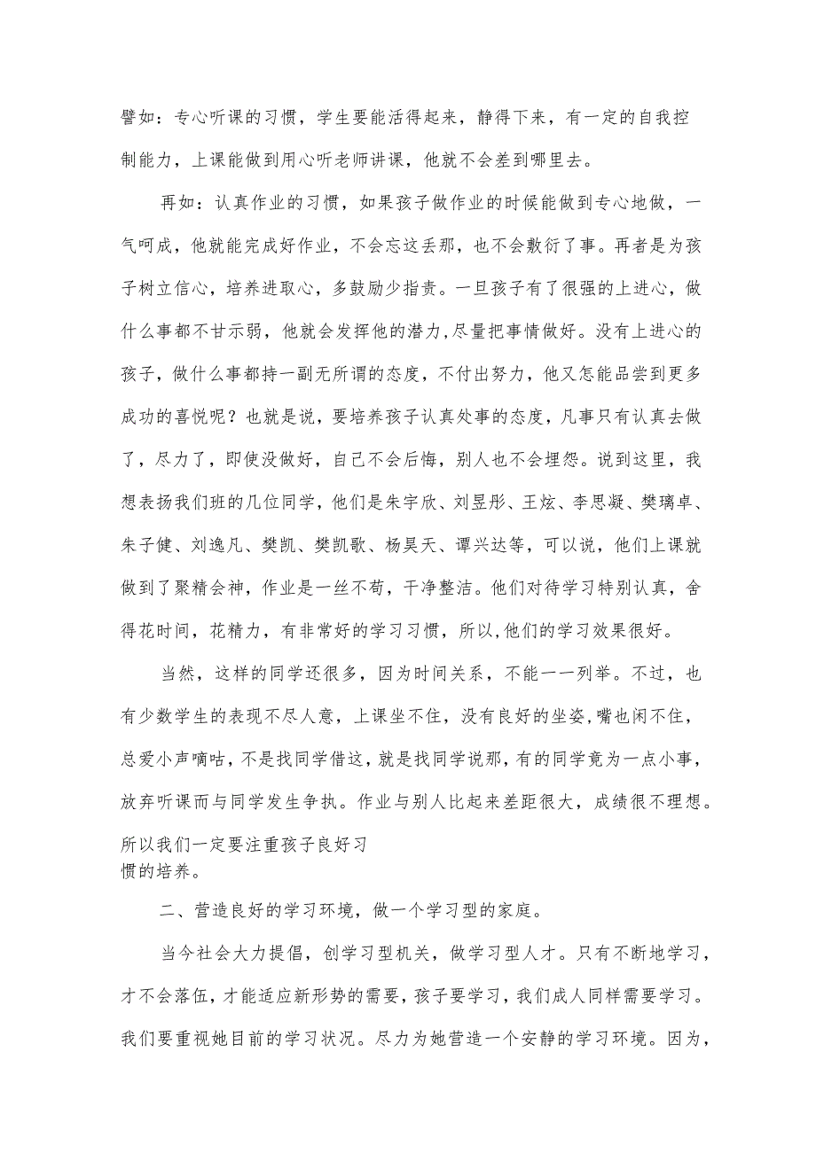 小学四年级班主任家长会发言稿范文（31篇）.docx_第3页