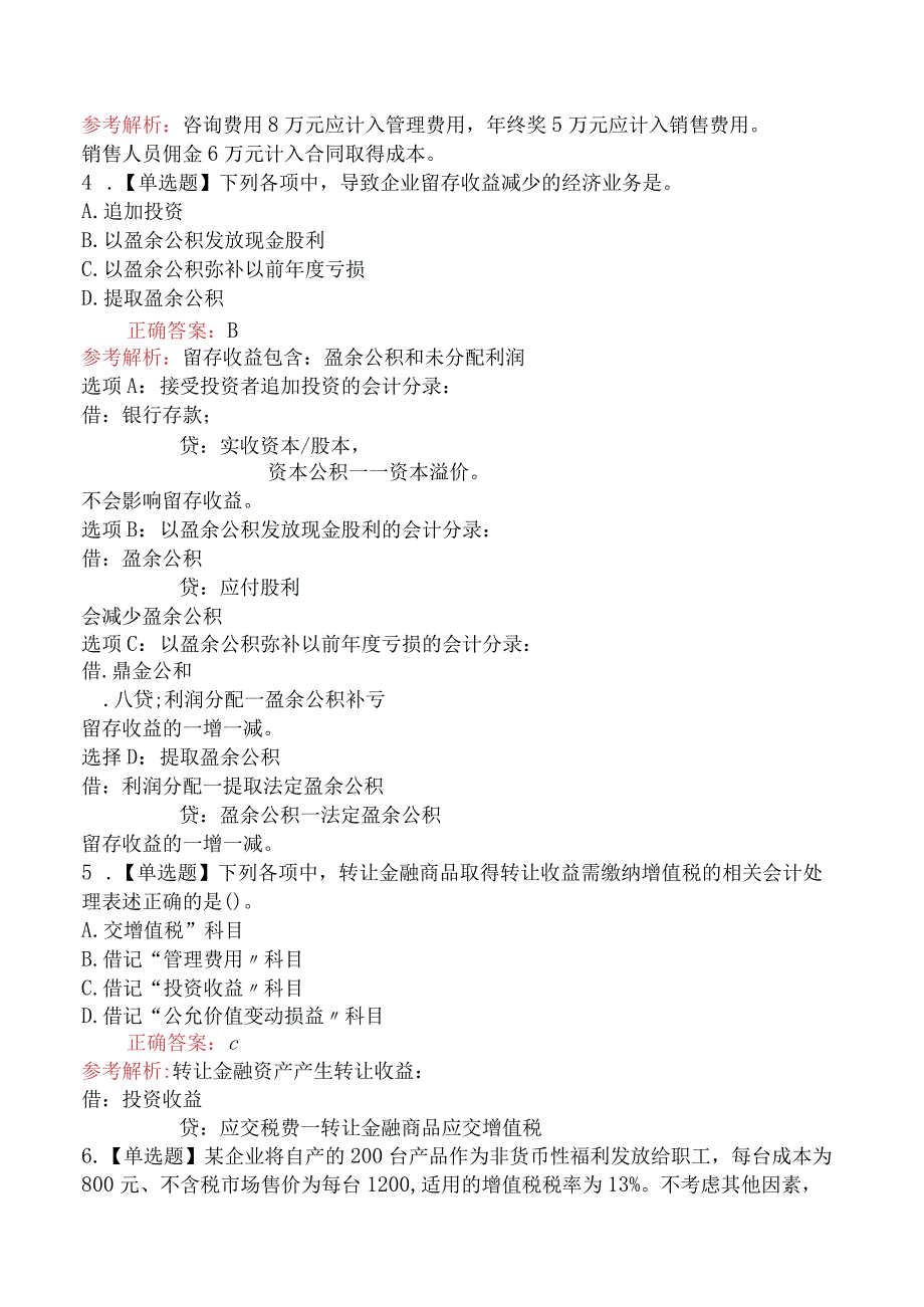 2023年初级会计师《初级会计实务》真题及答案.docx_第2页