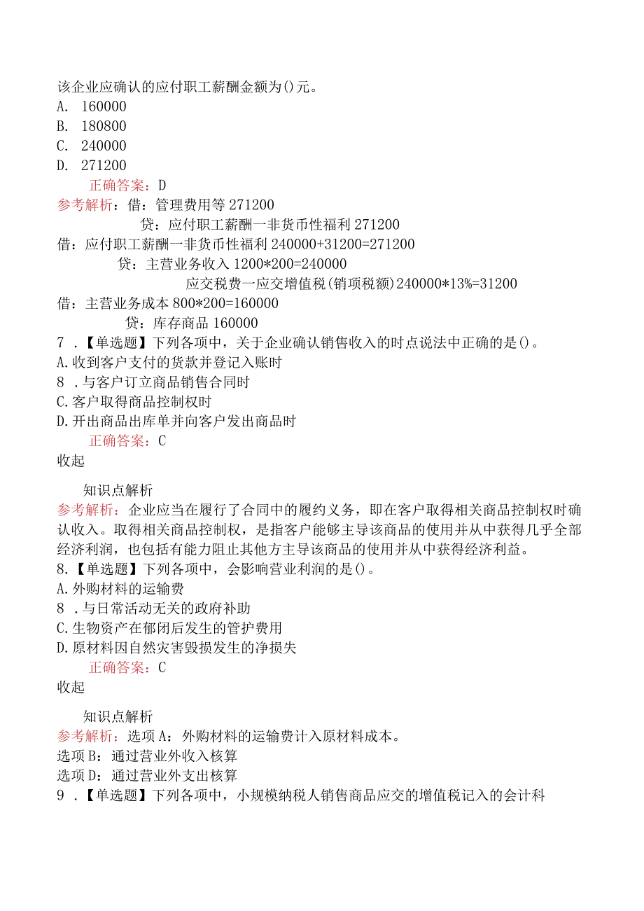 2023年初级会计师《初级会计实务》真题及答案.docx_第3页