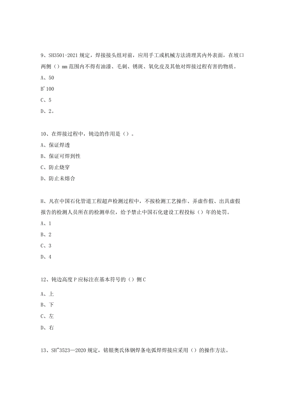 焊接质量检查员练习试题及答案.docx_第3页