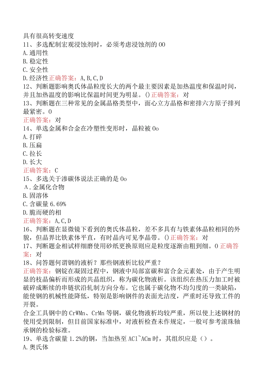 金相检验员考试：金相检验员考试题库考点五.docx_第2页