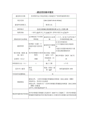 新建生产导热界面材料项目环评可研资料环境影响.docx