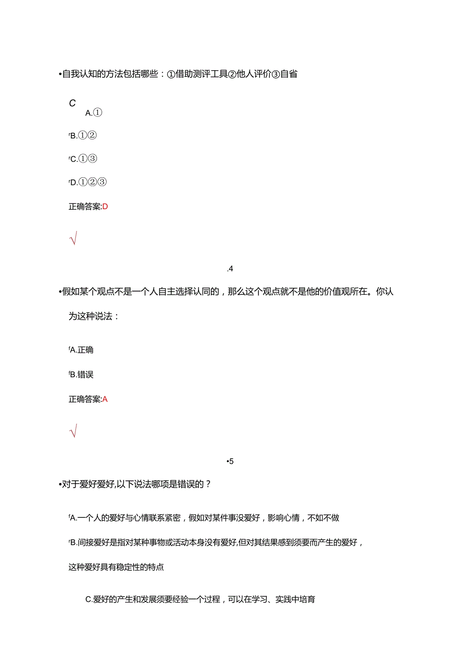 2024级职业发展与就业指导课学习任务.docx_第2页