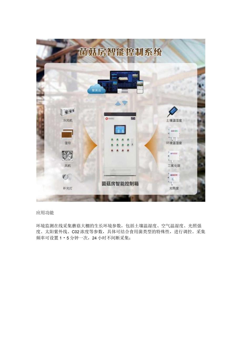 智能蘑菇大棚管理系统.docx_第2页