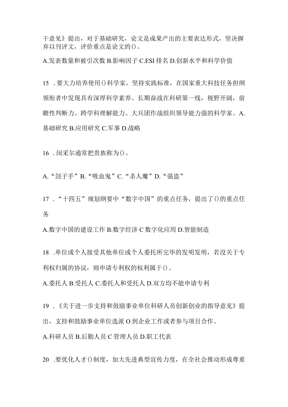 2024青海继续教育公需科目试题（含答案）.docx_第3页