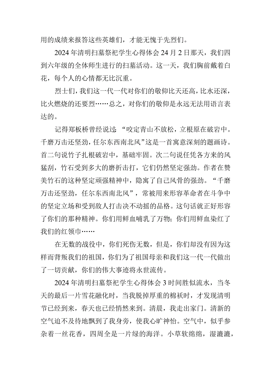 2024年清明扫墓祭祀学生心得体会6篇.docx_第2页