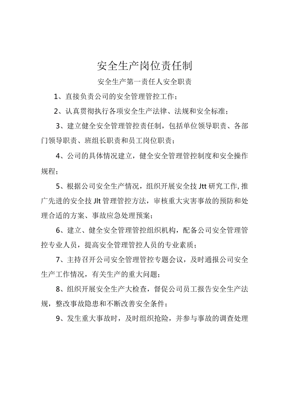 XX真空热处理企业安全管理档案.docx_第3页