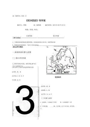 欧洲西部导学案(精品).docx