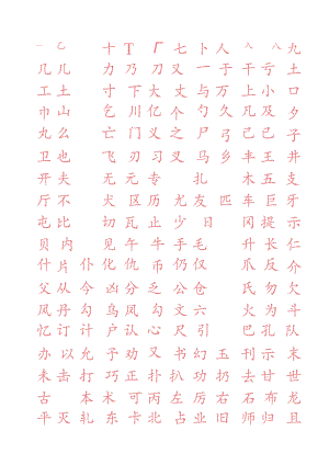 初级练字字帖.docx