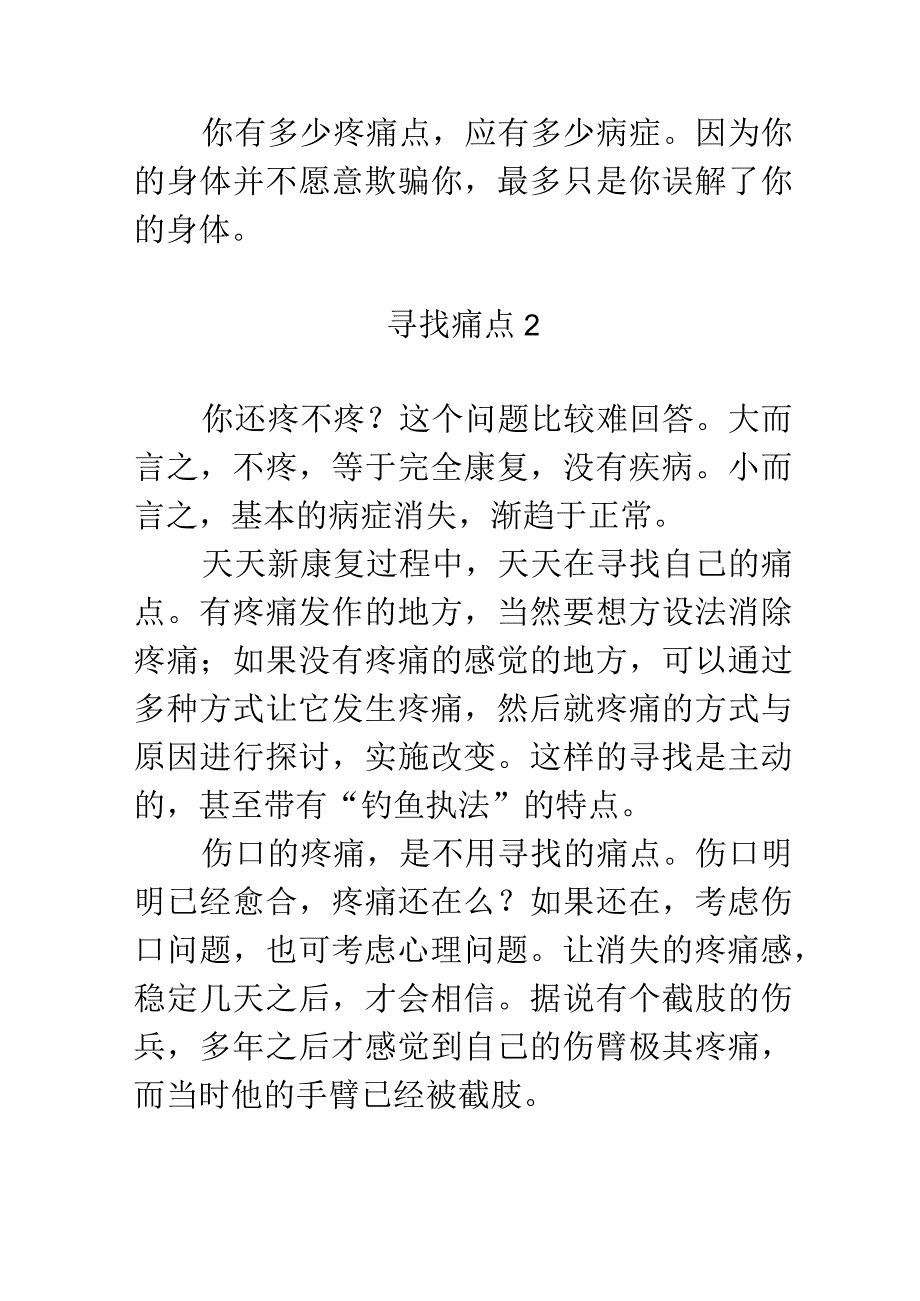 寻找痛点.docx_第2页