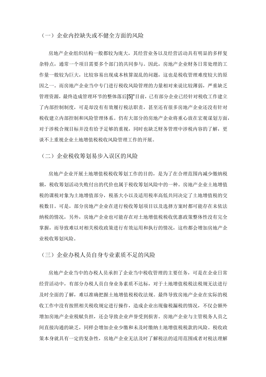 探究房地产企业土地增值税税收风险及筹划.docx_第3页