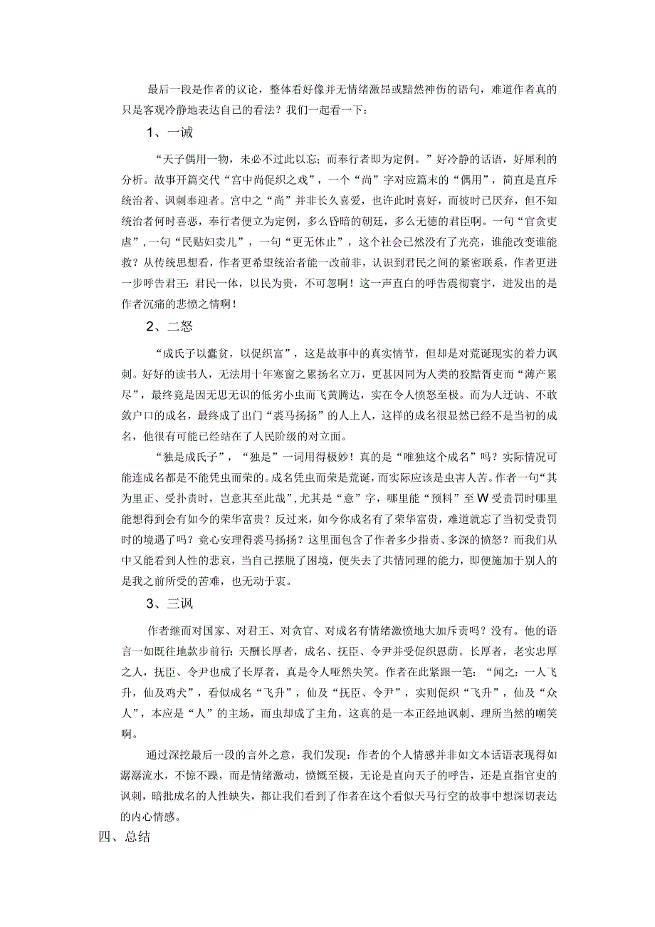 矛盾视域下《促织》的文内言外教案.docx_第3页