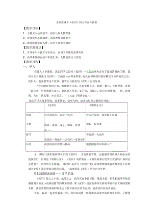 矛盾视域下《促织》的文内言外教案.docx