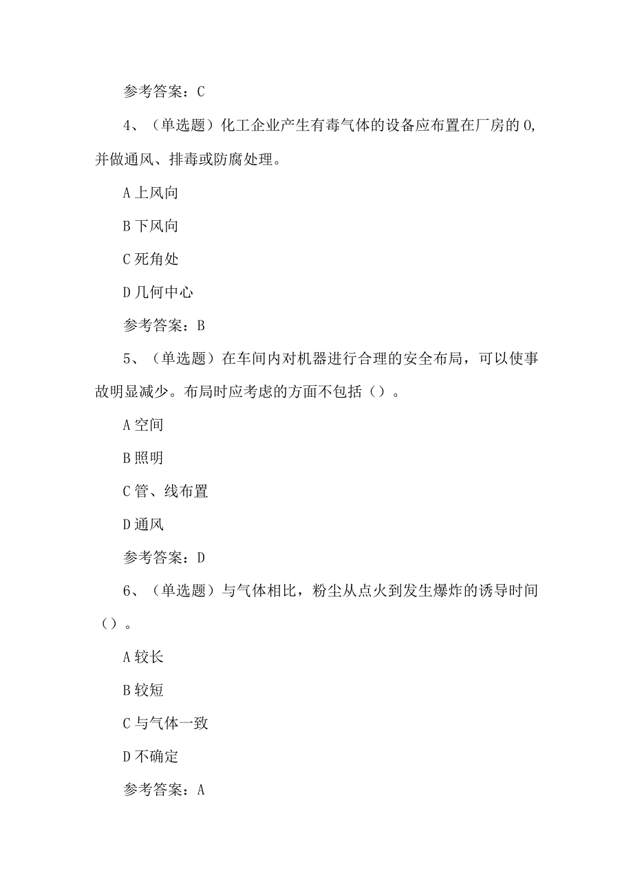 2024年注册安全工程师安全生产技术基础模拟题及答案.docx_第2页