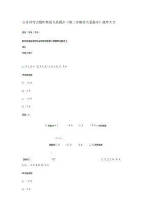 公务员考试题库数量关系题库《第三章数量关系题库》题库大全.docx