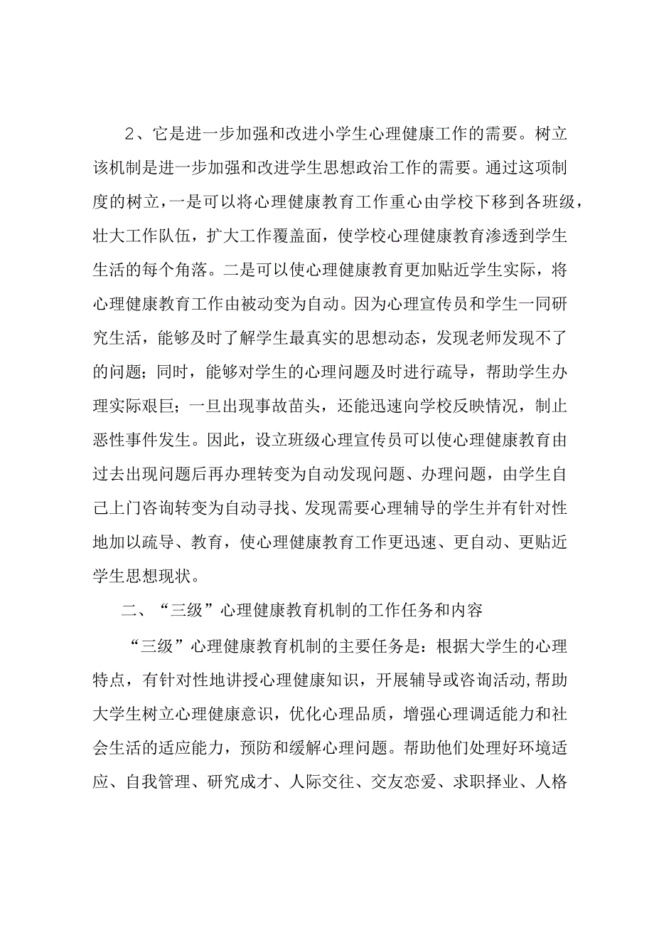 心理健康教育工作三级预警机制.docx_第2页