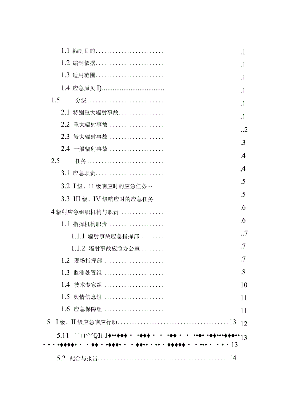 仙桃市生态环境局辐射事故应急预案.docx_第2页