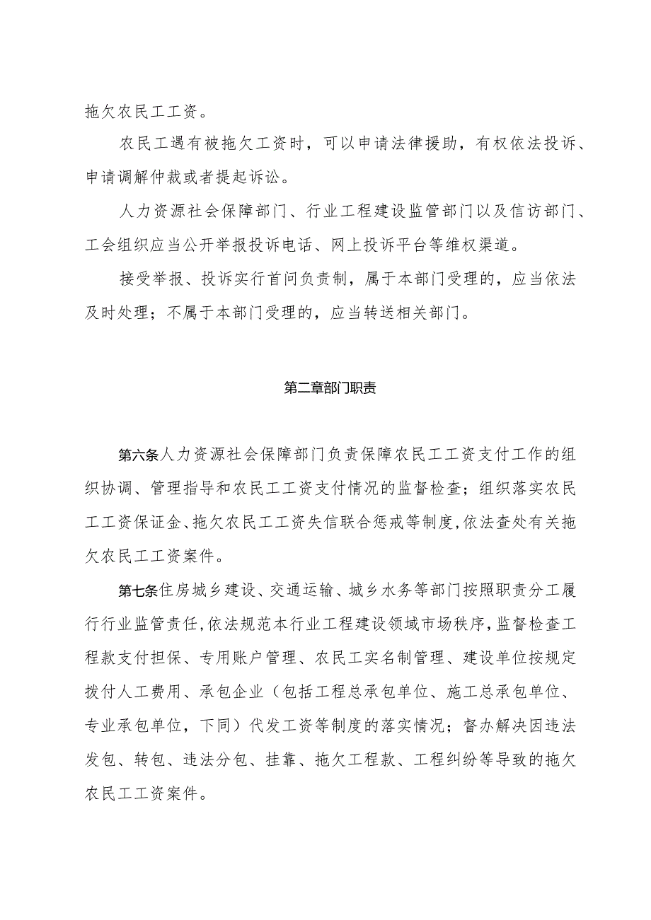 《济南市工程建设领域保障农民工工资支付办法》（2022年12月31日济南市人民政府令第277号公布）.docx_第2页