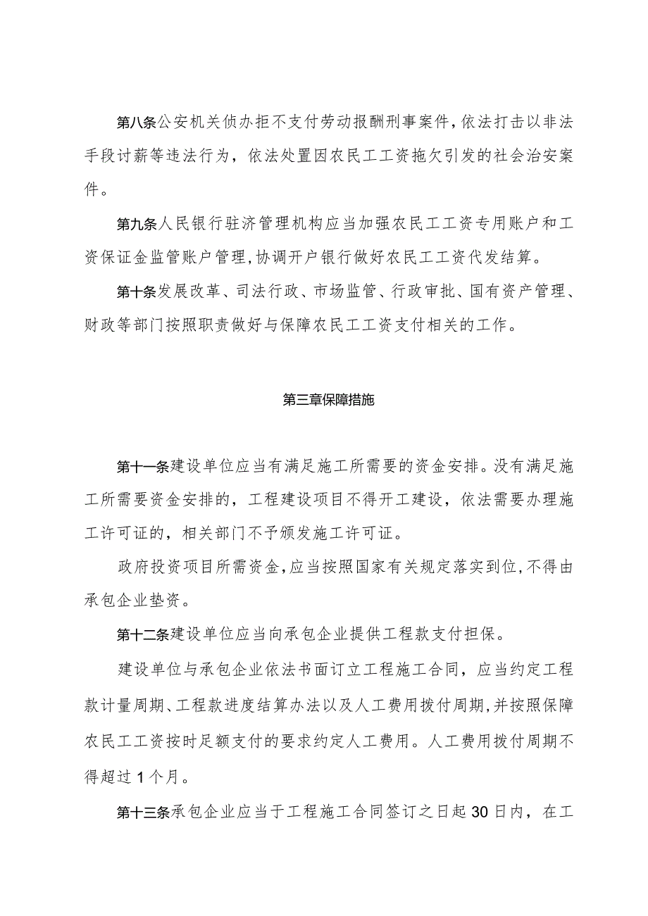 《济南市工程建设领域保障农民工工资支付办法》（2022年12月31日济南市人民政府令第277号公布）.docx_第3页