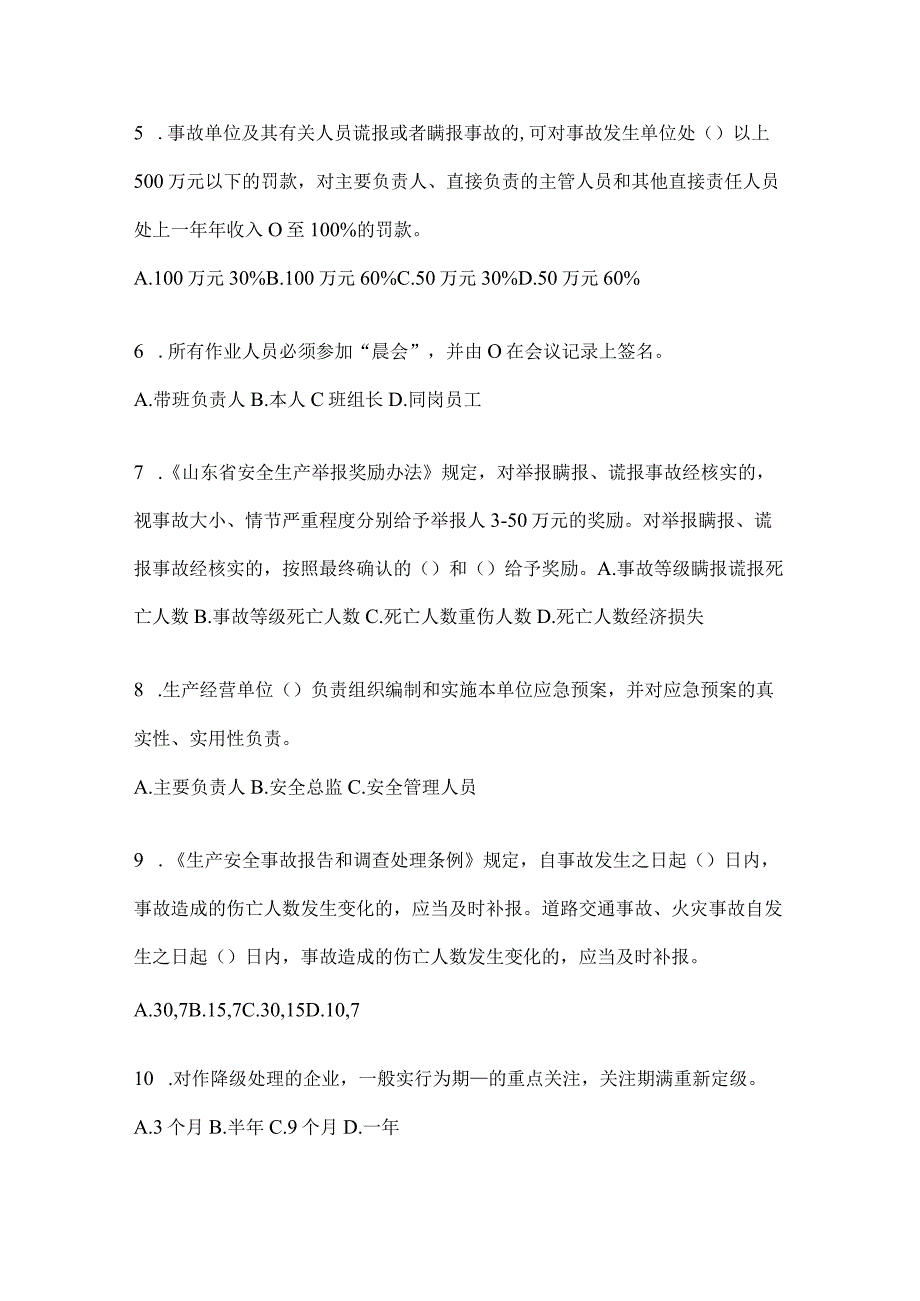 2024年山东省开展“大学习、大培训、大考试”考前自测题（含答案）.docx_第2页