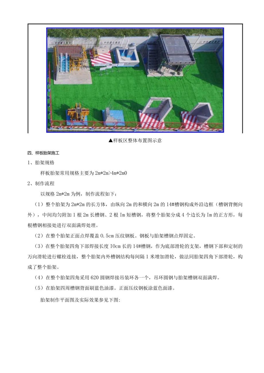 移动样板施工技术交底.docx_第3页