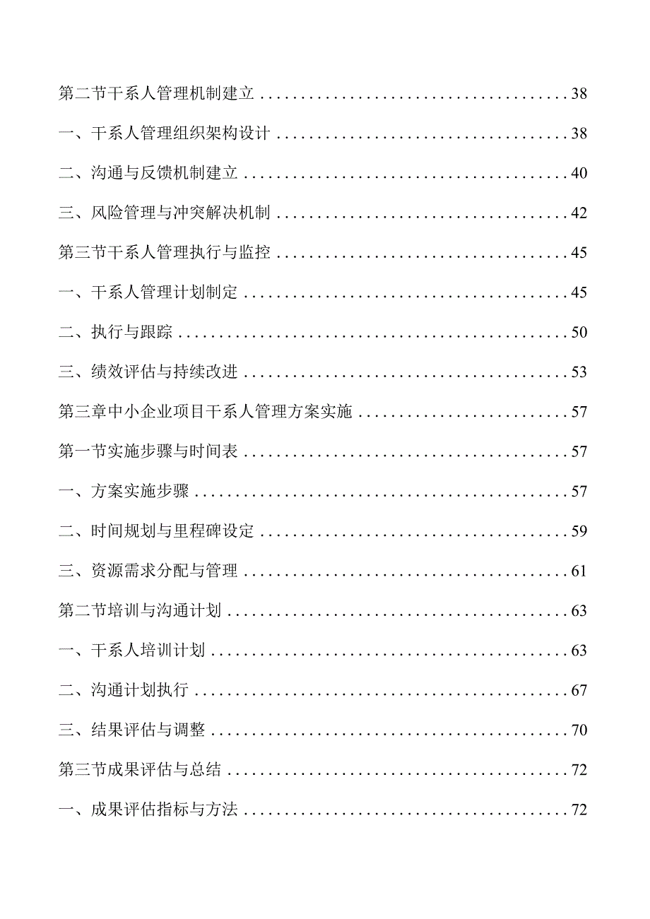 中小企业项目干系人管理方案.docx_第2页