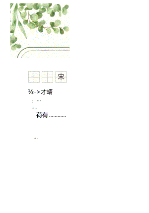 唐诗古诗田字格书法字帖.docx