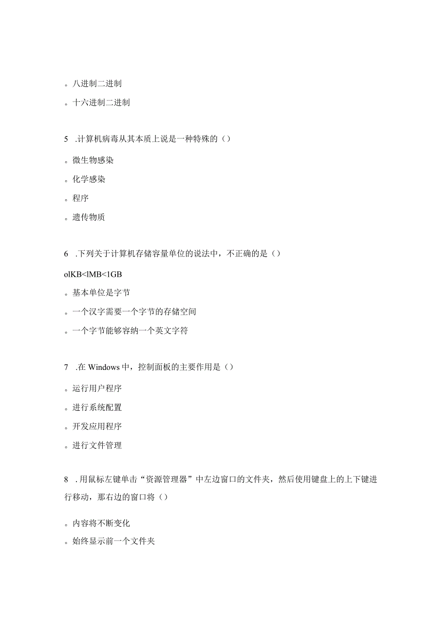 第十类计算机单招考试摸底试卷.docx_第2页