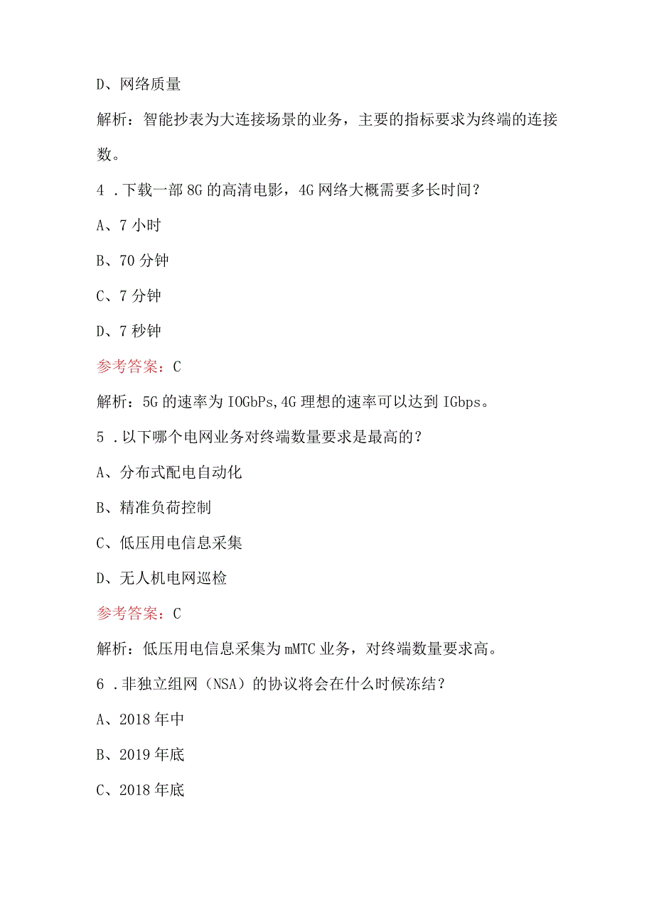 2024年华为认证HCIA-5G（H35-660）考试题库（附答案）.docx_第2页