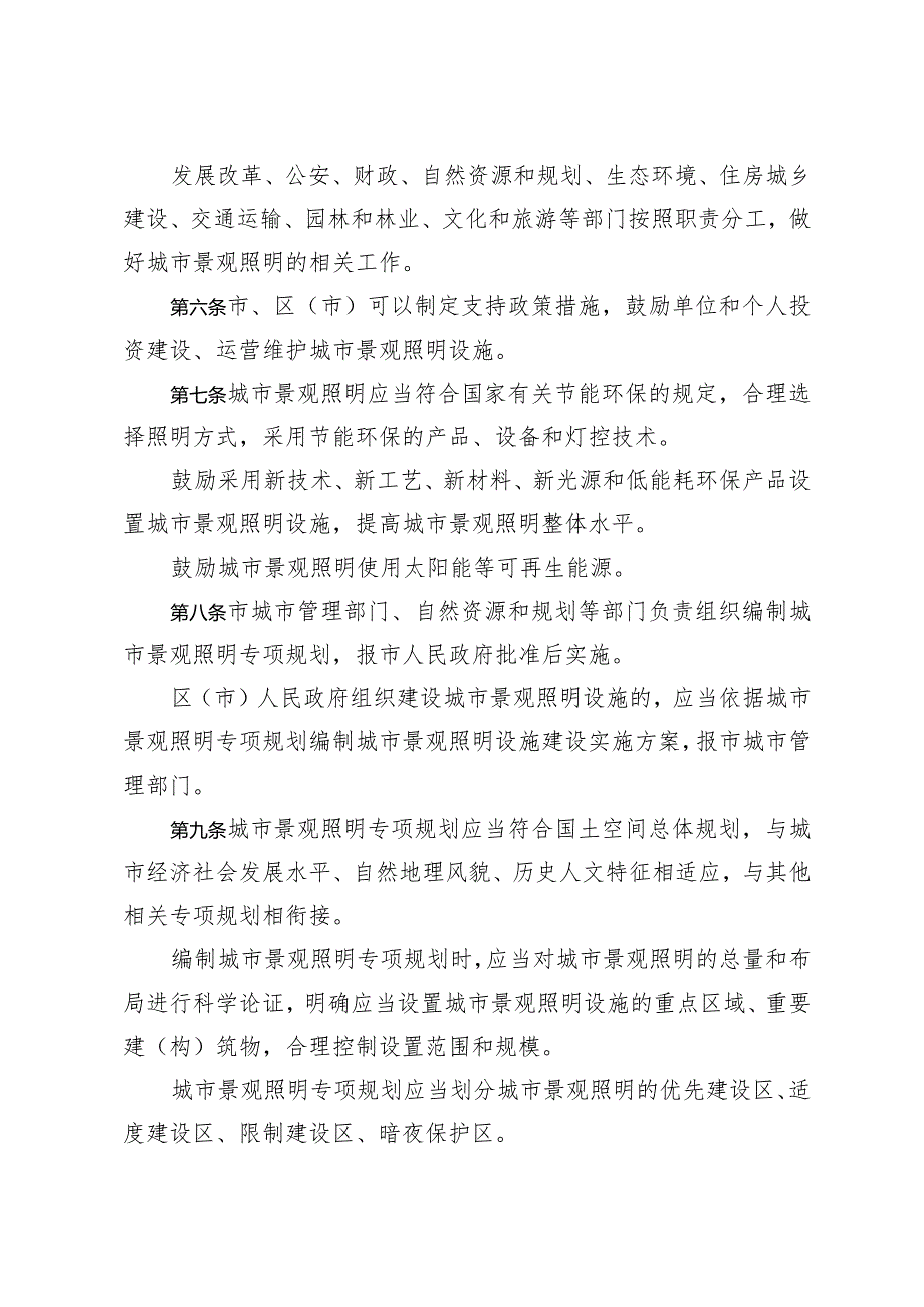 《青岛市城市景观照明管理办法》（2023年9月30日青岛市人民政府令第297号公布）.docx_第2页