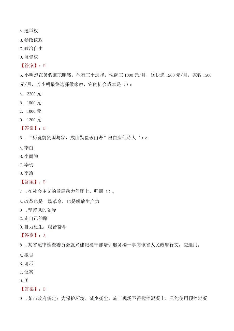 广州市白云行知职业技术学校教师招聘考试真题2022.docx_第2页