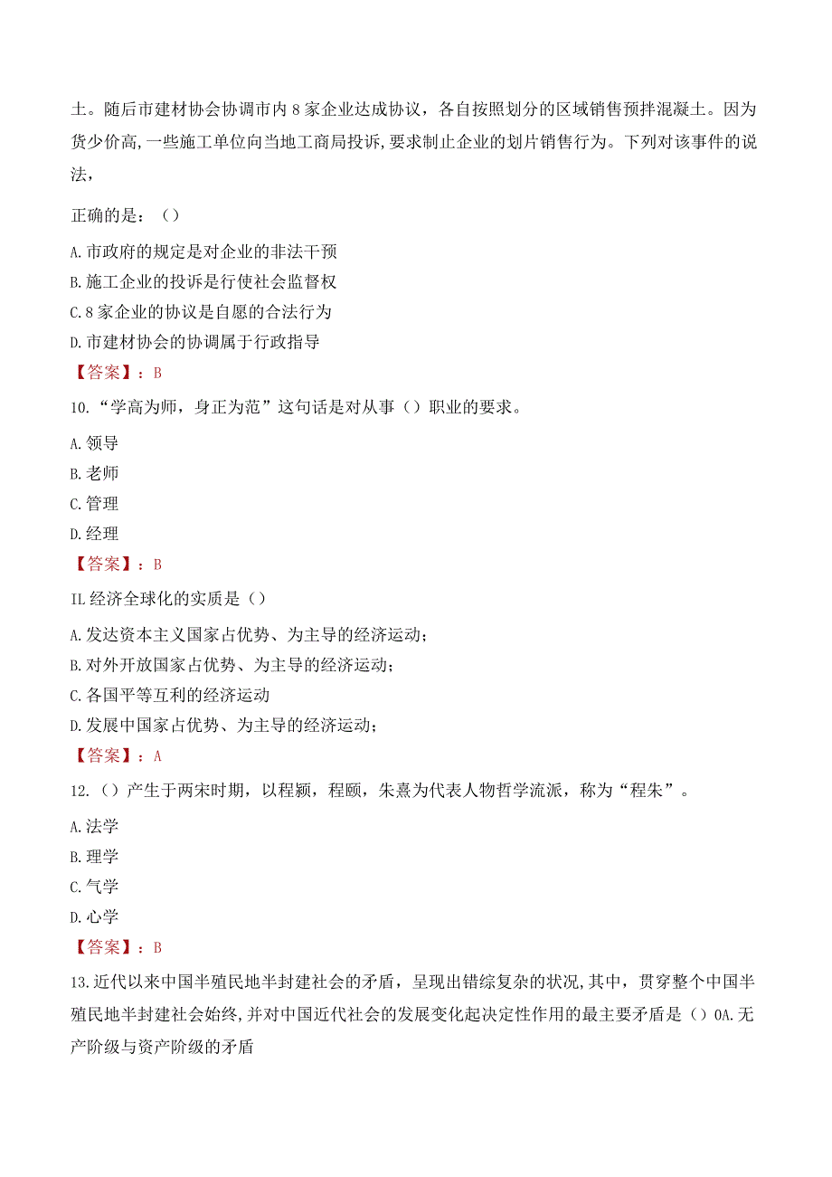 广州市白云行知职业技术学校教师招聘考试真题2022.docx_第3页