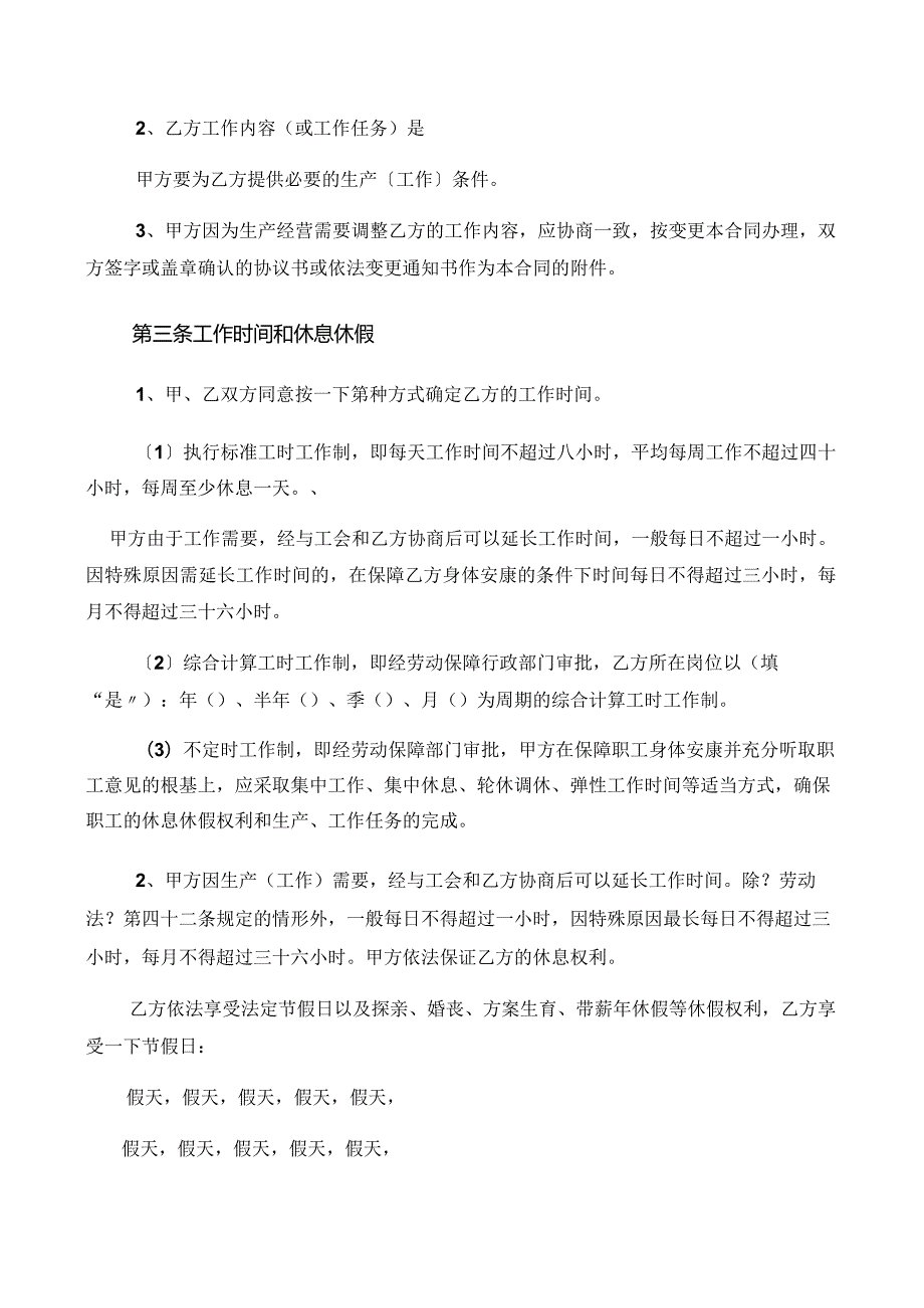 劳动合同模板__劳动局正式文本.docx_第2页