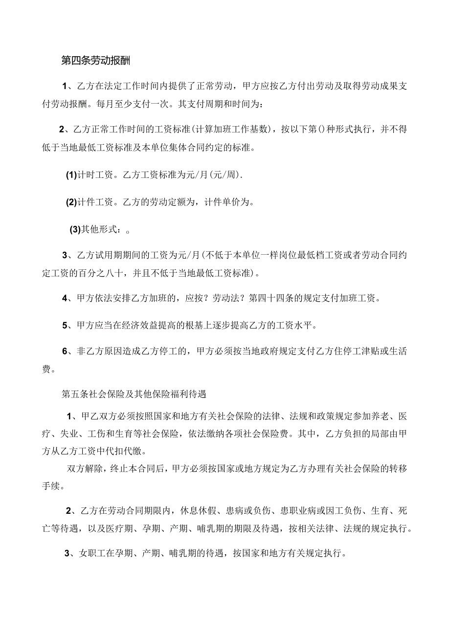 劳动合同模板__劳动局正式文本.docx_第3页