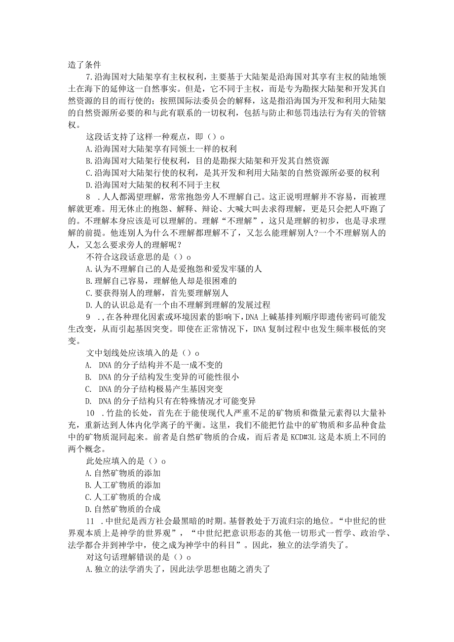 行政职业能力测验一全真模拟试卷（一）.docx_第3页