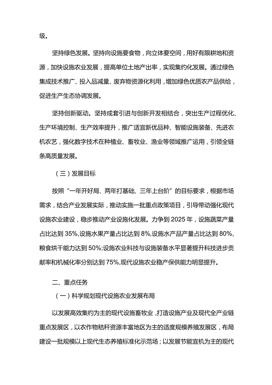 加快推进现代设施农业发展专项实施方案.docx_第2页