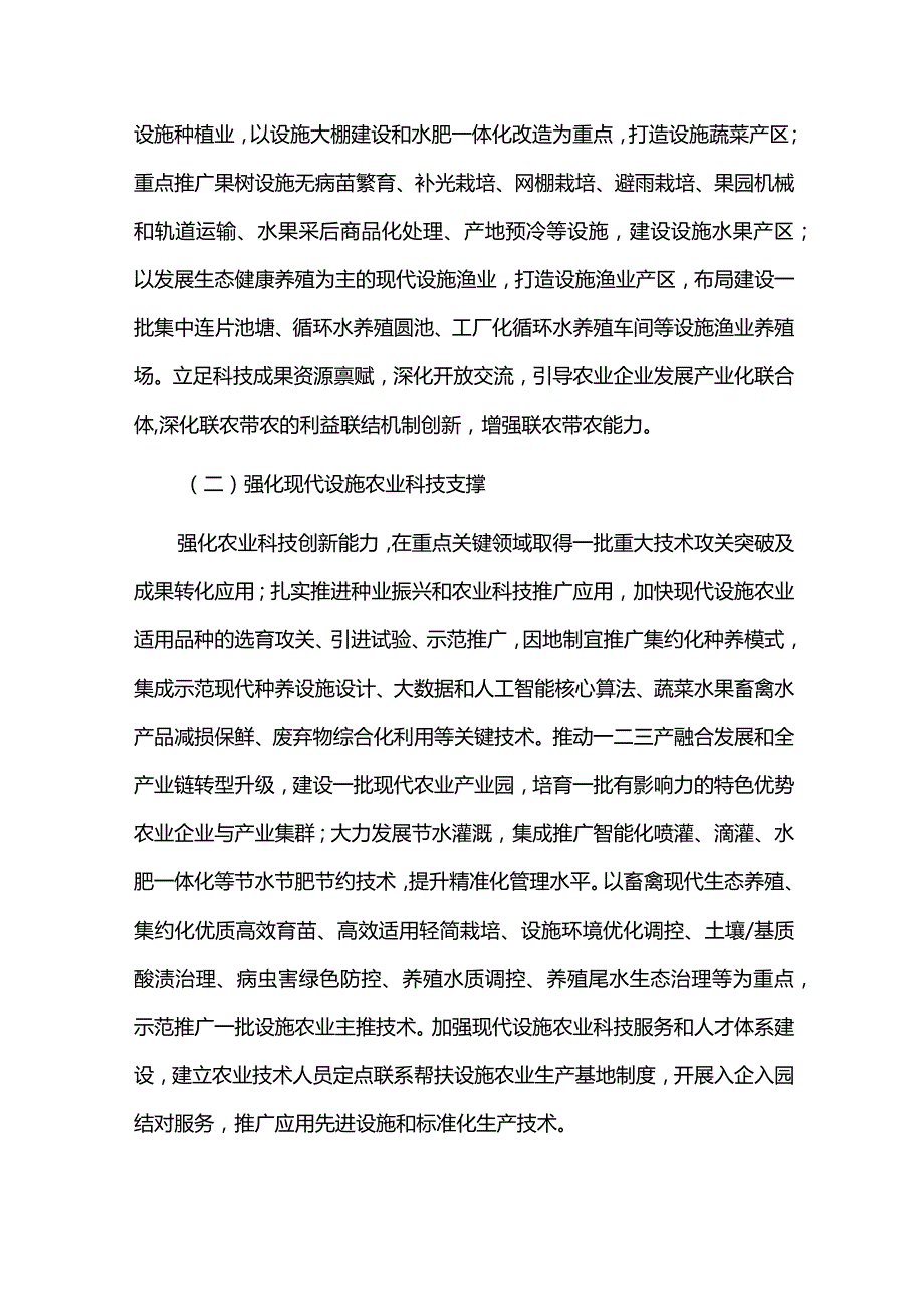 加快推进现代设施农业发展专项实施方案.docx_第3页