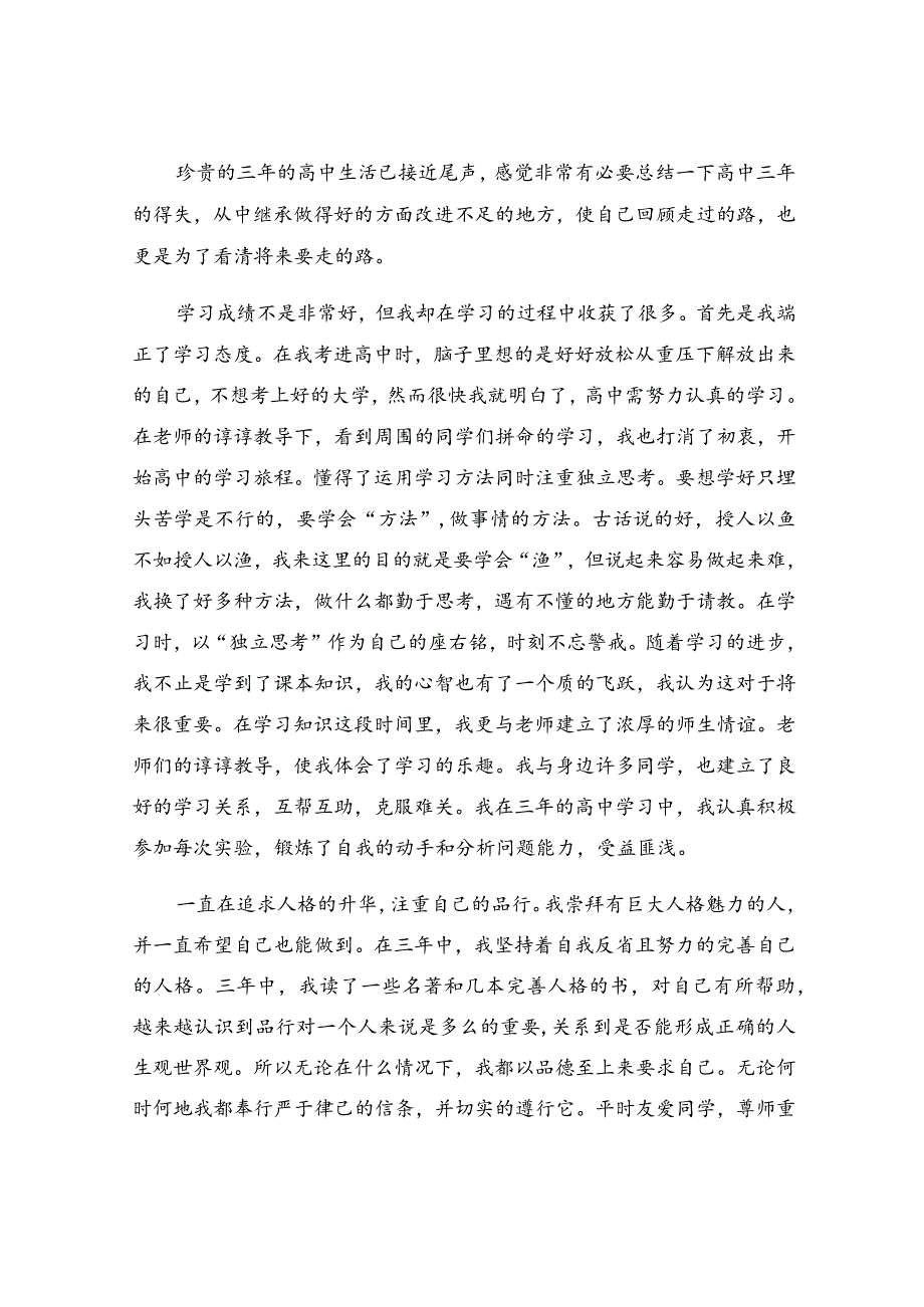 学生自我鉴定模板.docx_第3页