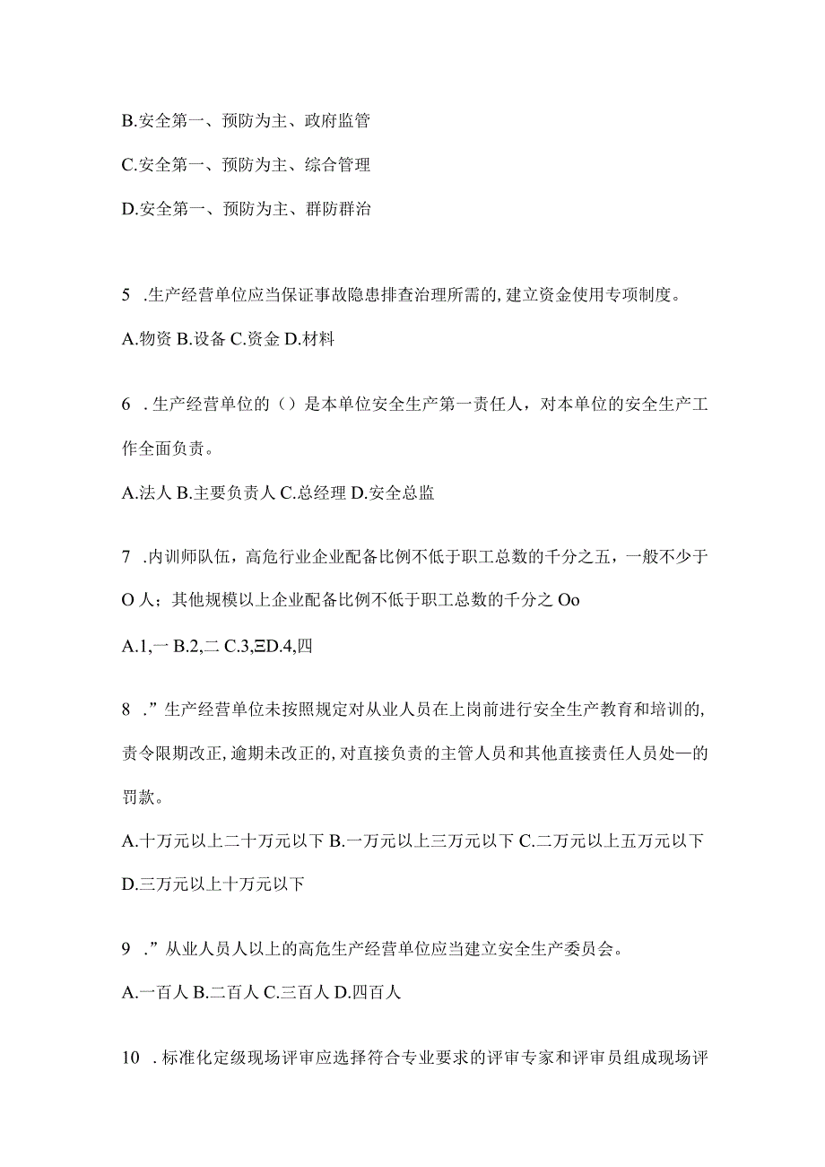 2024年度企业开展“大学习、大培训、大考试”考试卷（含答案）.docx_第2页