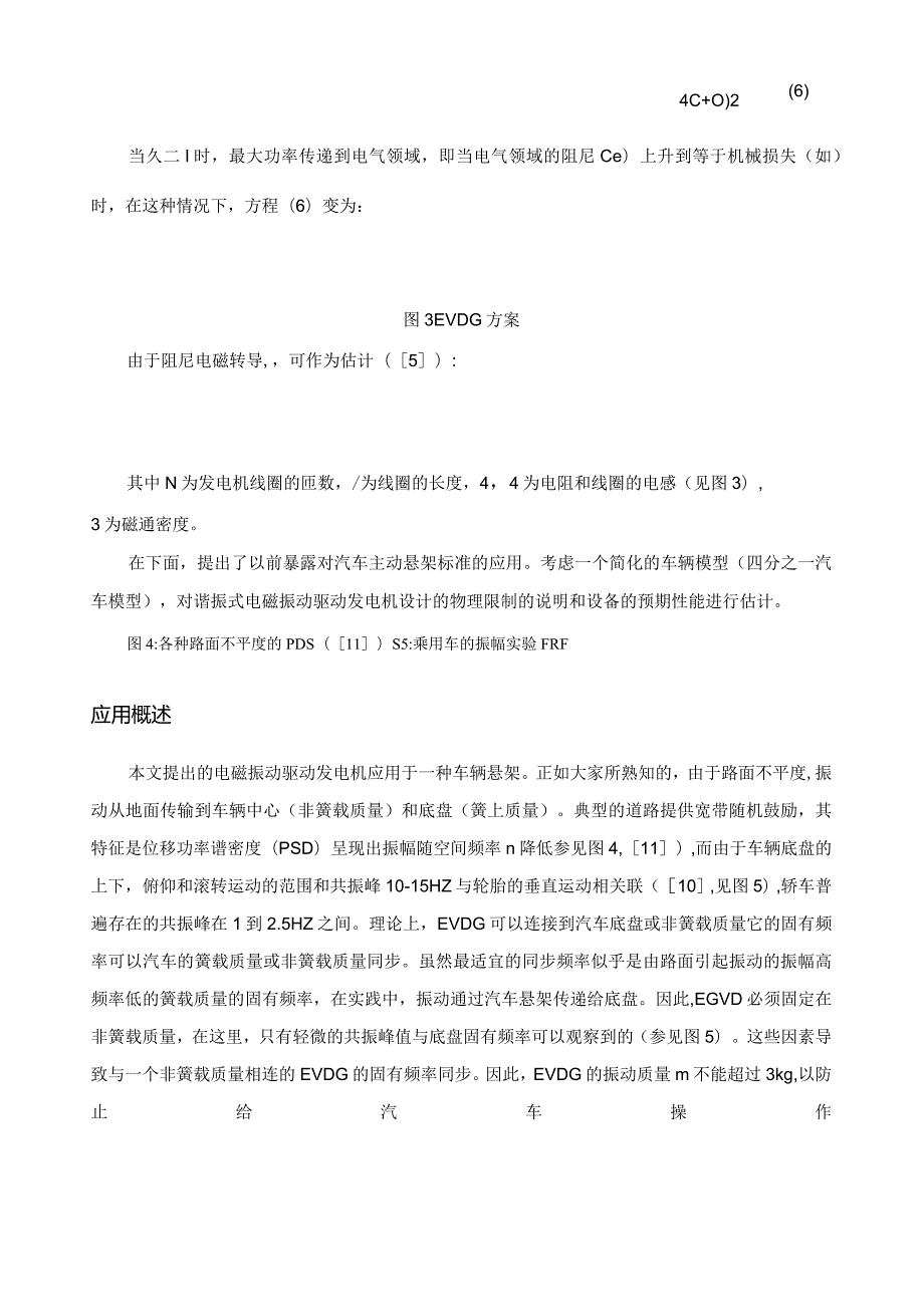 汽车振动能量回收悬架.docx_第3页