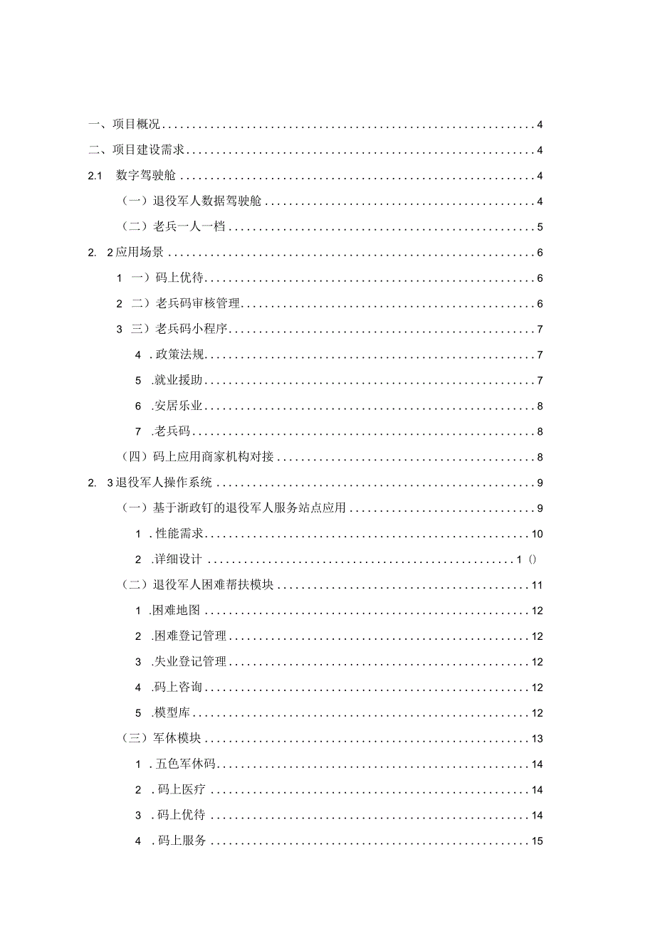 智慧老兵云上服务平台建设方案.docx_第2页