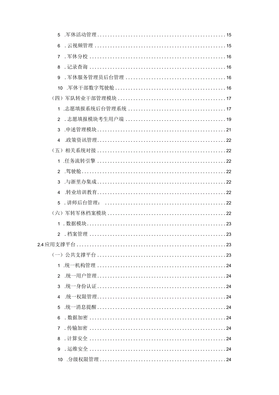 智慧老兵云上服务平台建设方案.docx_第3页