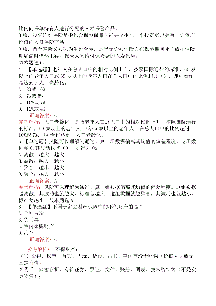 2024年中级银行从业资格考试《个人理财》模拟卷.docx_第2页