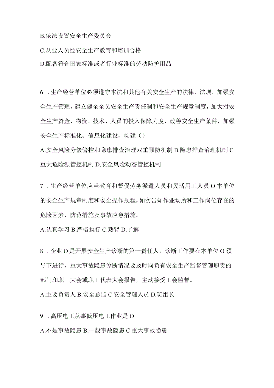 2024年度山东“大学习、大培训、大考试”考前测试题.docx_第2页