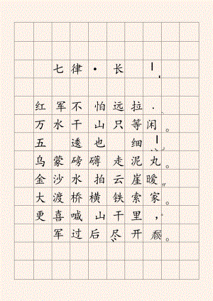 黄色护眼红线方格信纸硬笔书法字帖（可编辑打印）.docx